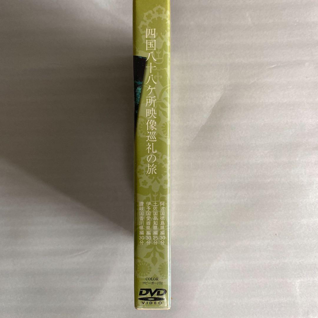 四国八十八ヶ所映像巡礼の旅DVD