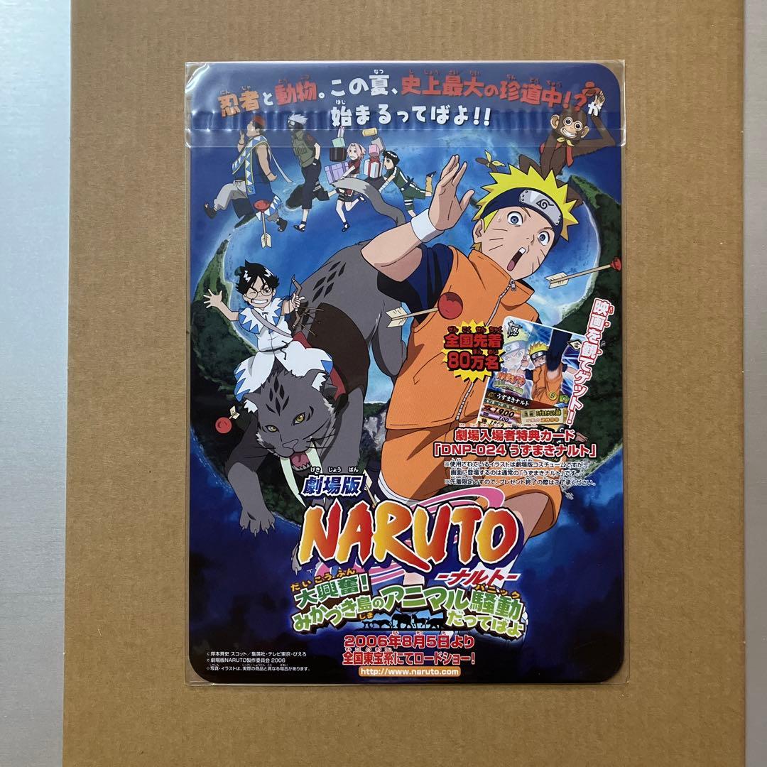 ジャンプスーパーゲームツアー2006 交換景品 カードダス　未開封