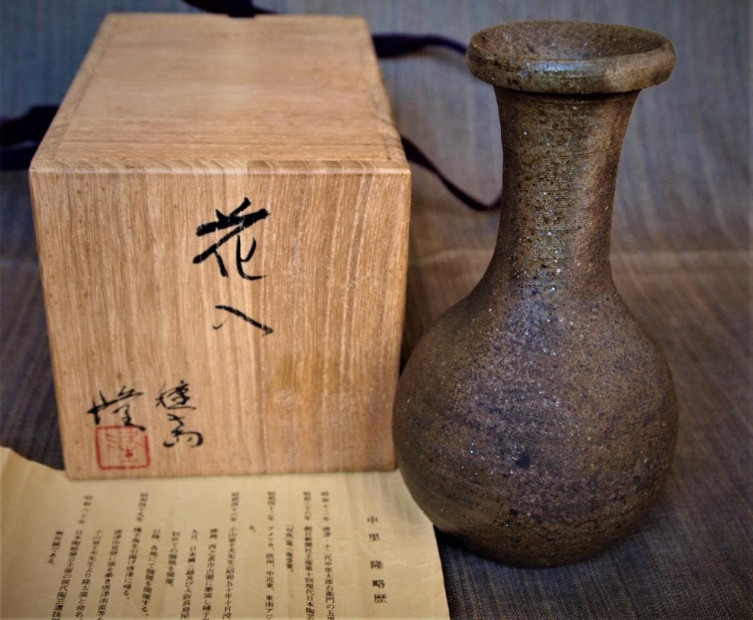 希少作★中里隆【師：小山富士夫＆中里太郎右衛門】★種子島花入★共箱