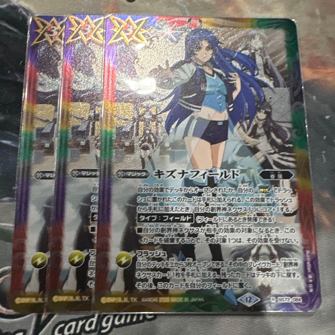 バトスピ　キズナフィールド　群青早雲　3枚