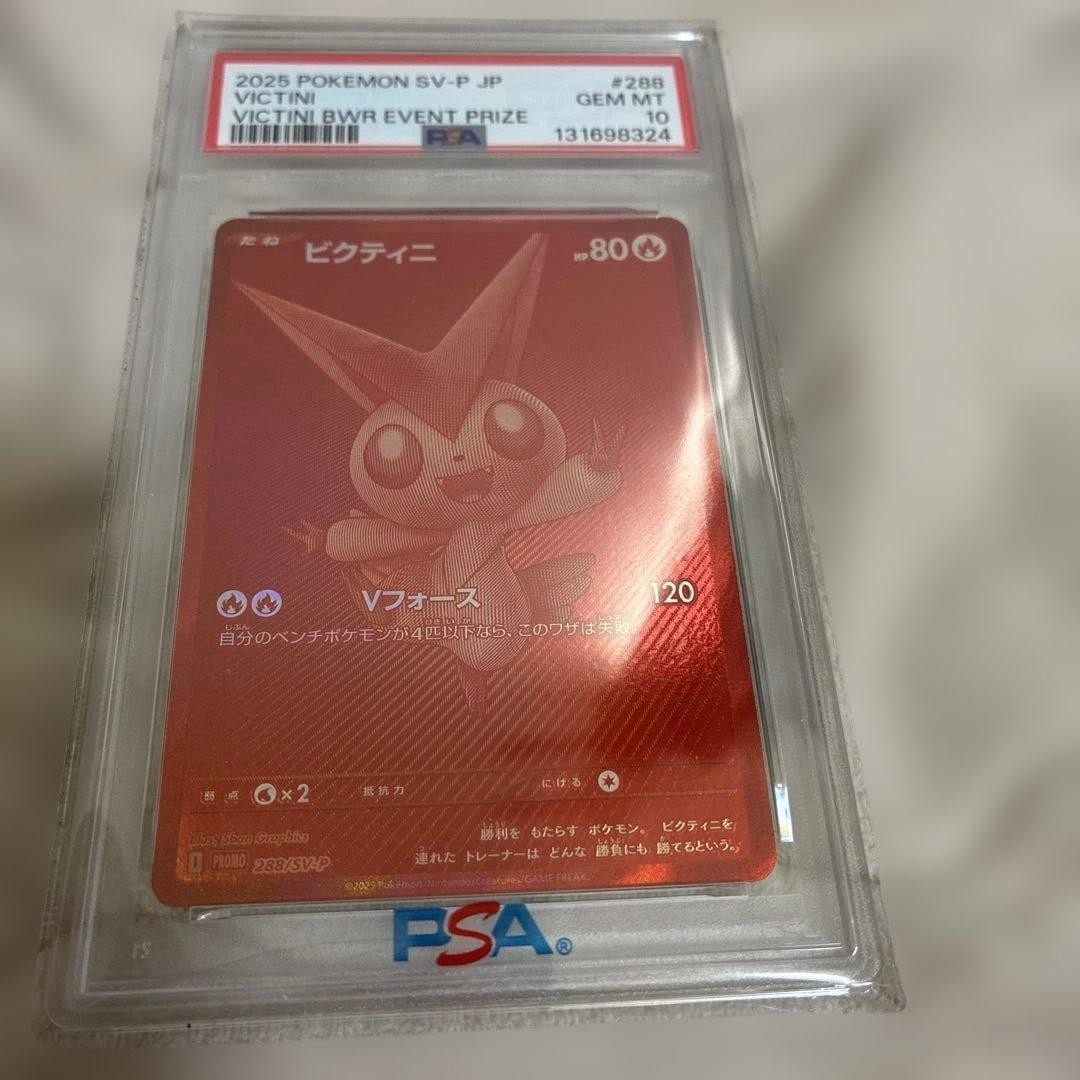 2025 ポケモン ビクティニ Vカード PSA10