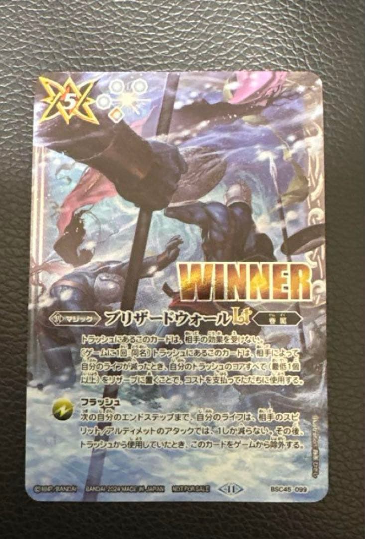 バトスピ バトルスピリッツ ブリザードウォールlt winner