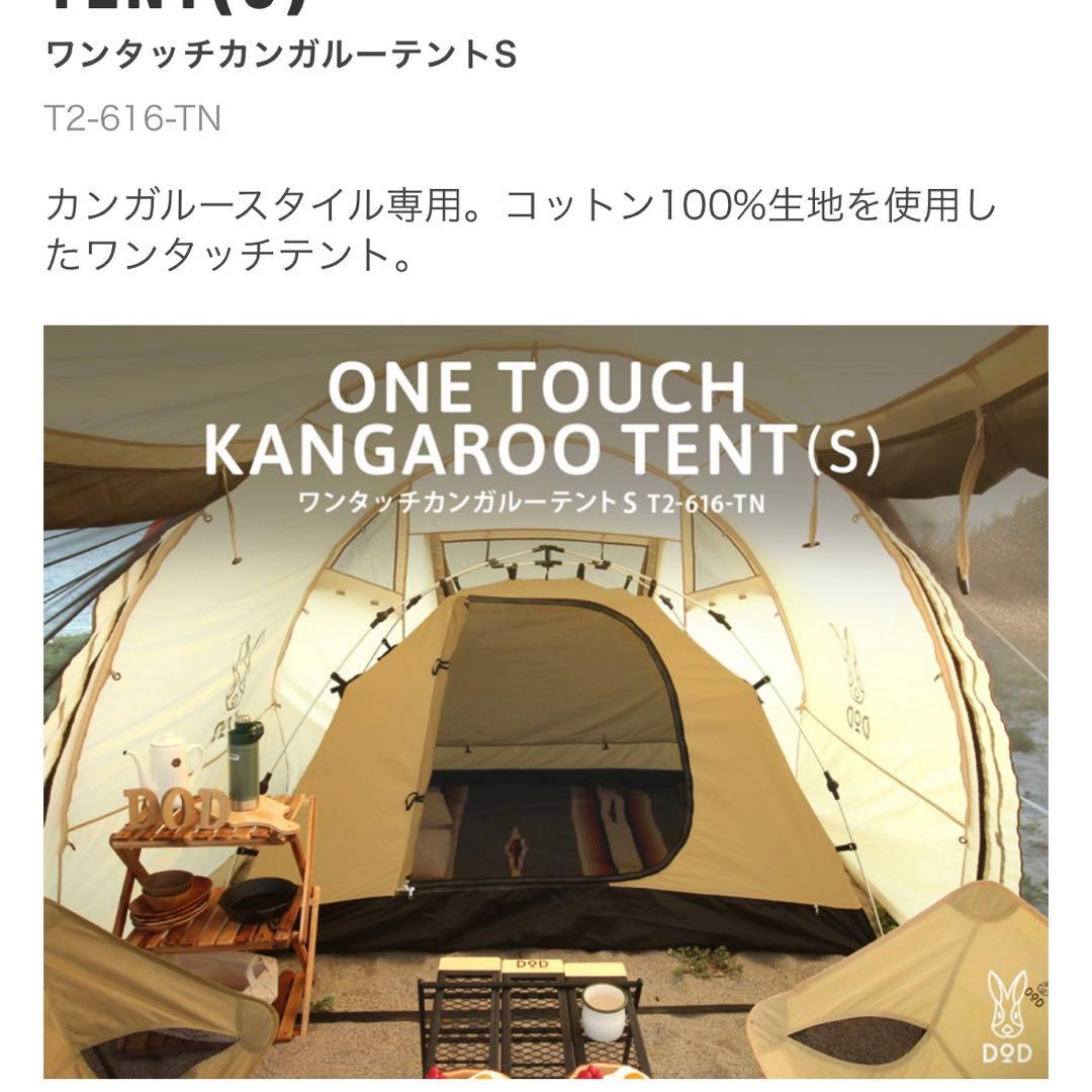 新品！DOD T2-616-TN タン カンガルーテント(S)