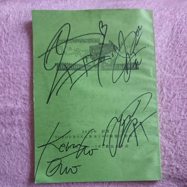 ハピネス イン リトルプレイス サイン入り 台本