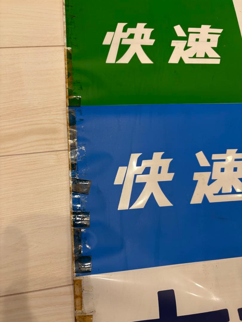 113系方向幕 【東海】 70コマ