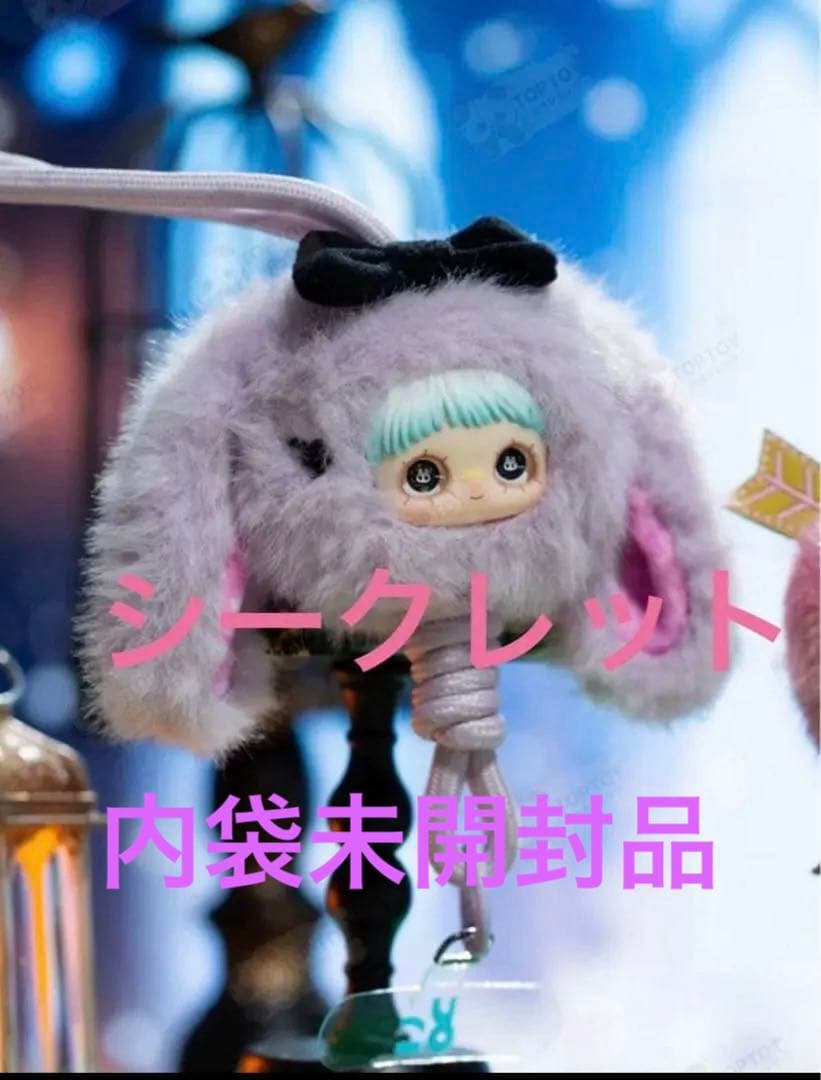 スーパーシークレットmaymeiメイメイ ぬいぐるみストラップ　288分の1