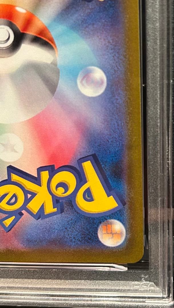 HYDREIGON ex SAR PSA10 サザンドラex 171/086