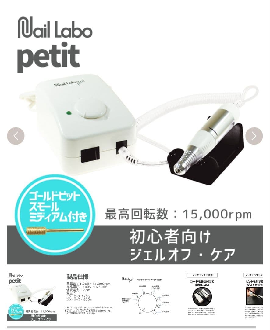 Nail Labo petit ネイルマシーン プロ用