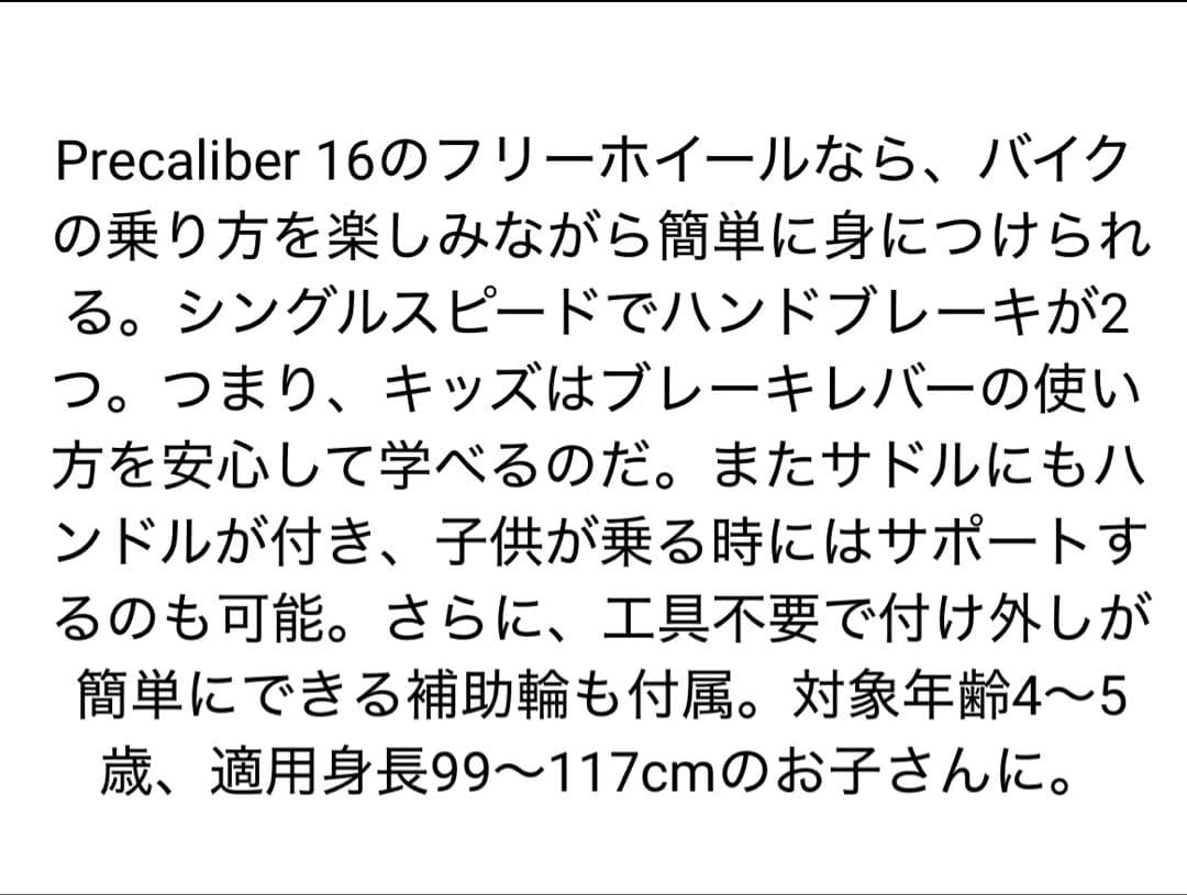 Trek Precaliber 16 ピンク 幼児用自転車