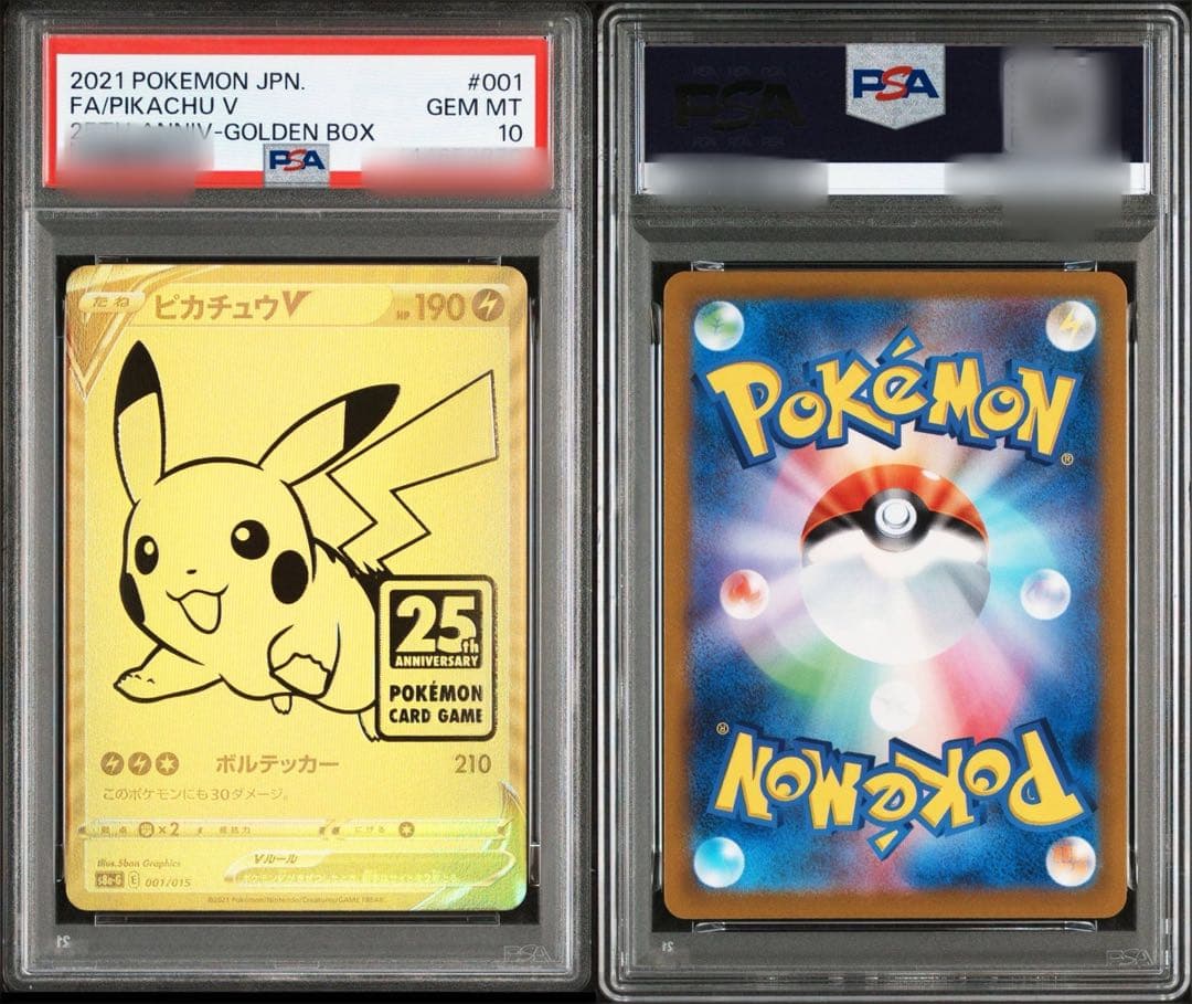 【PSA10】ピカチュウV S8a-G 25th ANNIVERSARY
