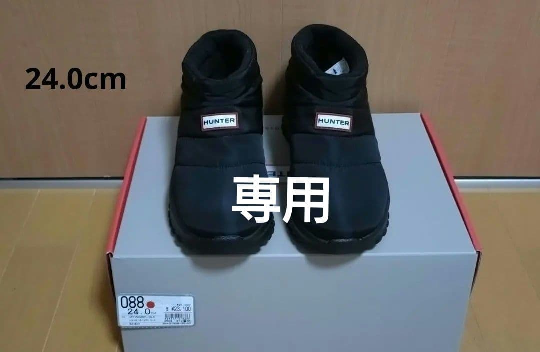 HUNTER 　ハンター　WATERPROOF　24cm