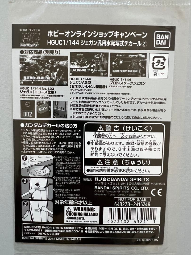 ガンプラ HG RGM-89D ジェガンＤ型 2個セット デカール1枚付