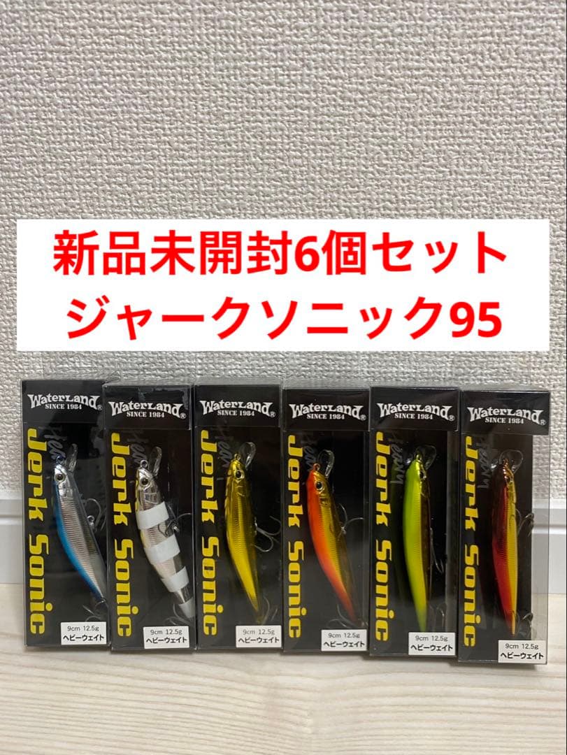 【専用】新品　6個セット　ウォーターランド　ジャークソニック95 ステラ