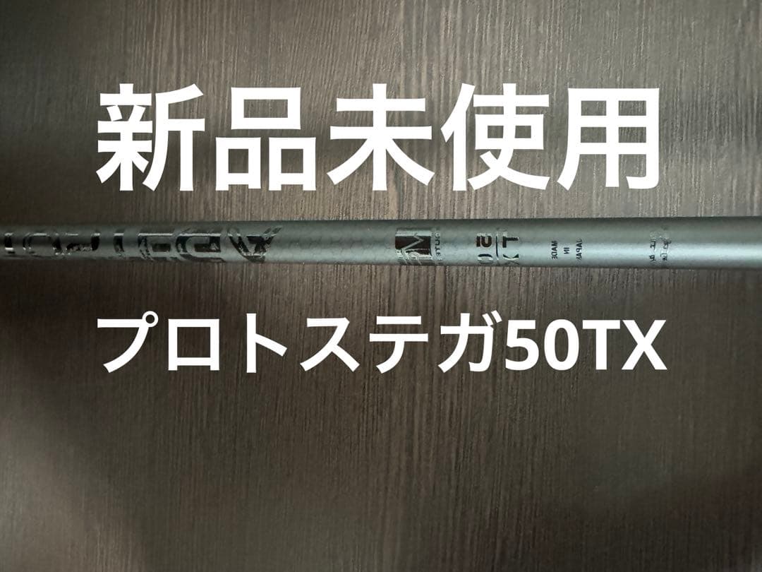 プロトステガ ブラックアウト 新品未使用