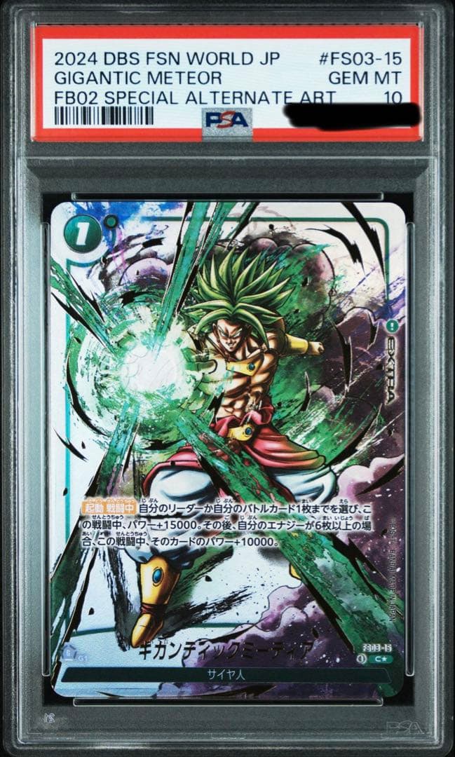 【PSA10】 ギガンティックミーティア 墨絵 パラレル C★
