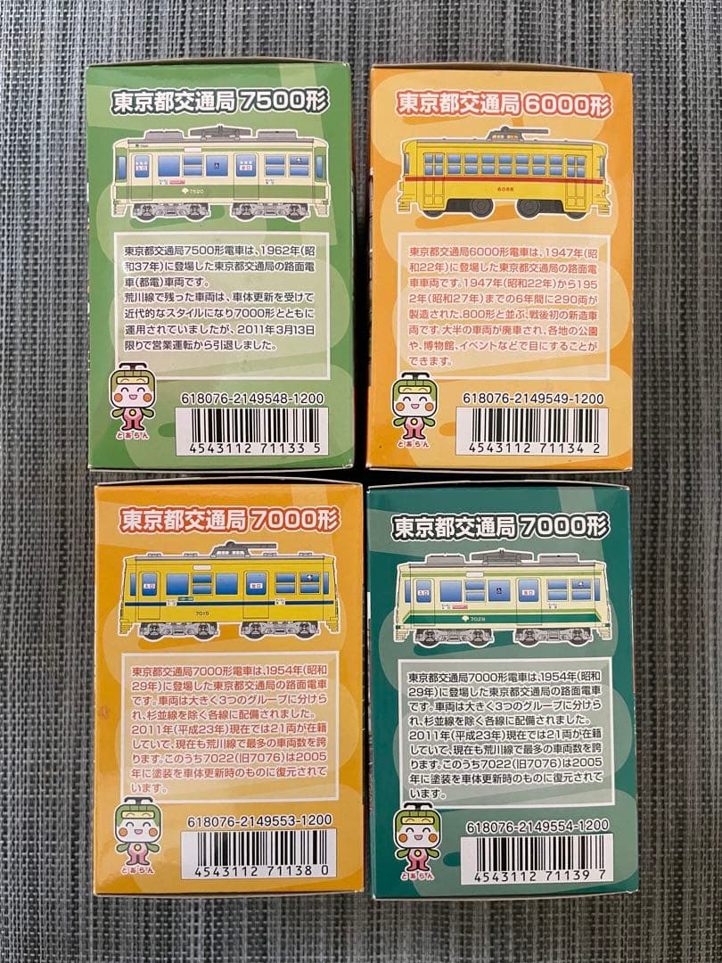 【未開封】Bトレインショーティー 東京交通局 4種セット