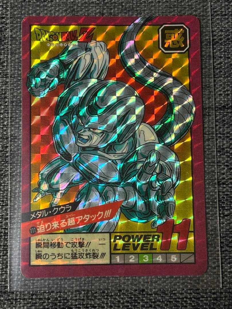 ドラゴンボールZ スーパーバトル　カードダス　1991年　1992年