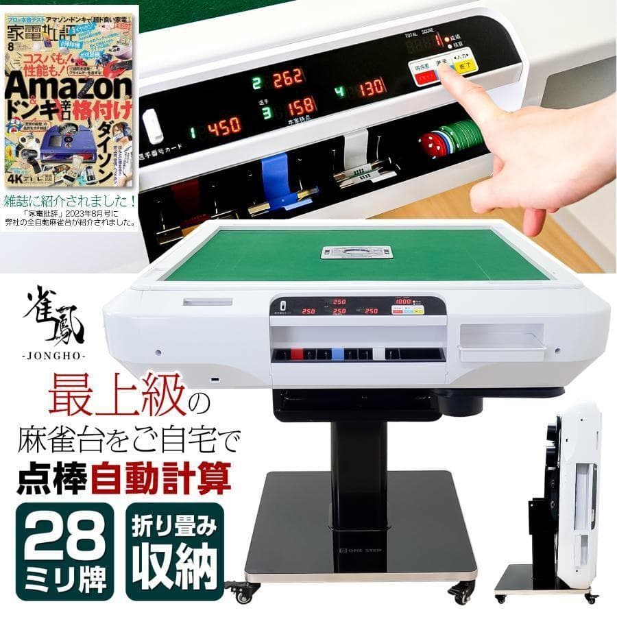 全自動麻雀卓 点数表示 麻雀卓 全自動 折りたたみ 点棒計算表示 2610,11