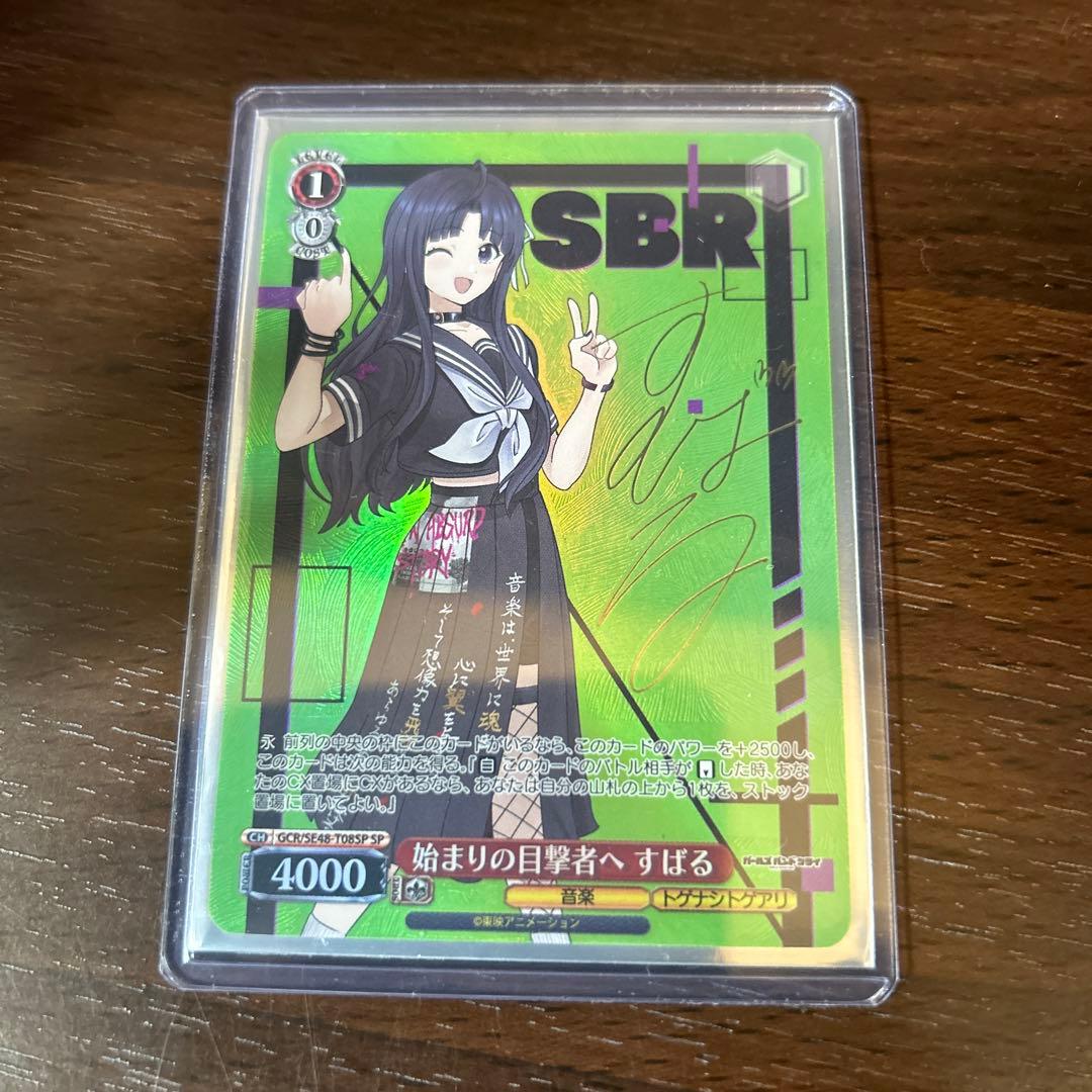 ヴァイスシュヴァルツ　始まりの目撃者へ すばる sp ガールズバンドクライ