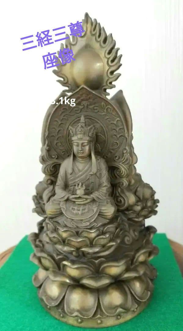 ✨蔵出しセール中❗希少　仏教美術品　銅製西方三経三尊座像（大）仏像　 縁起置物