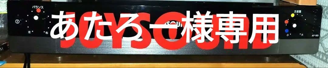 あたろー様用 パワーアンプ
