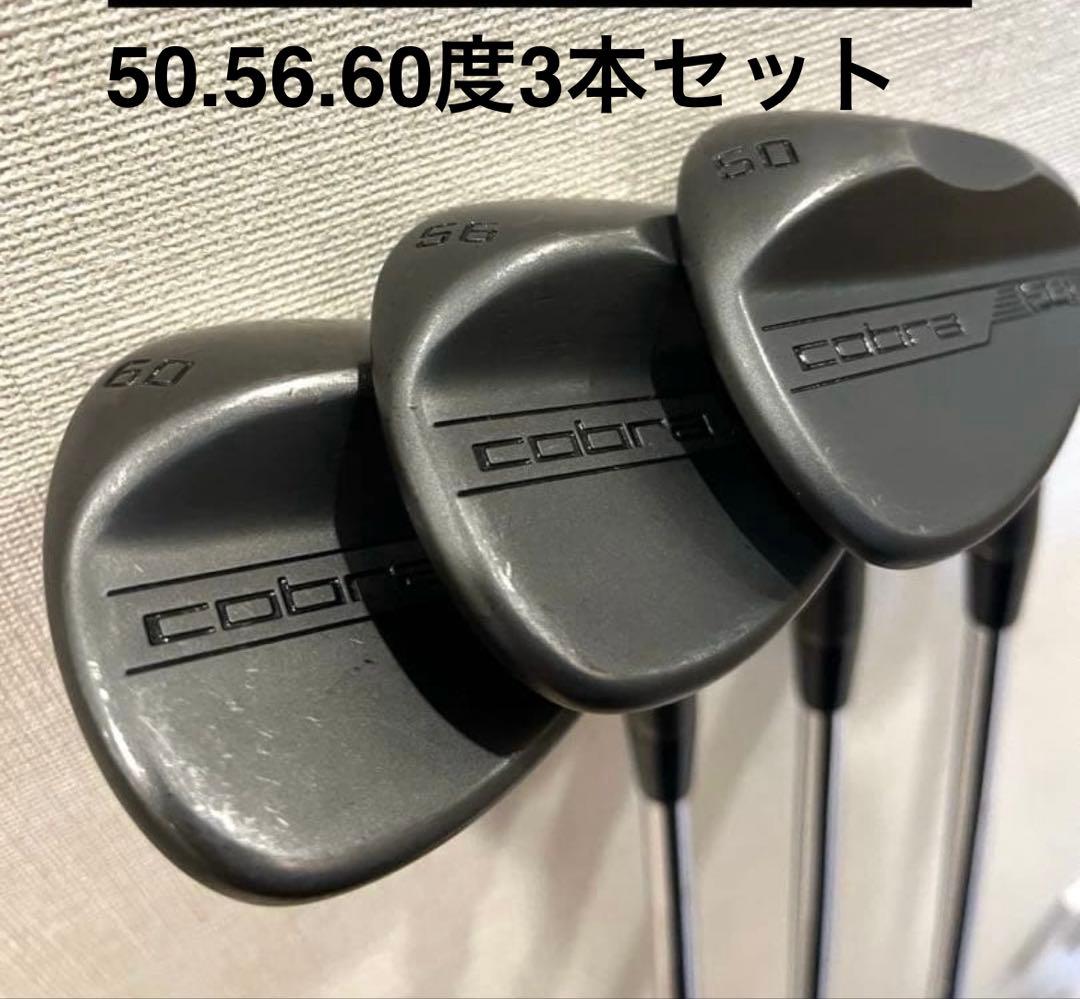 パ*ん様 コブラ SNAKEBITE 50.56.60DG3本セット