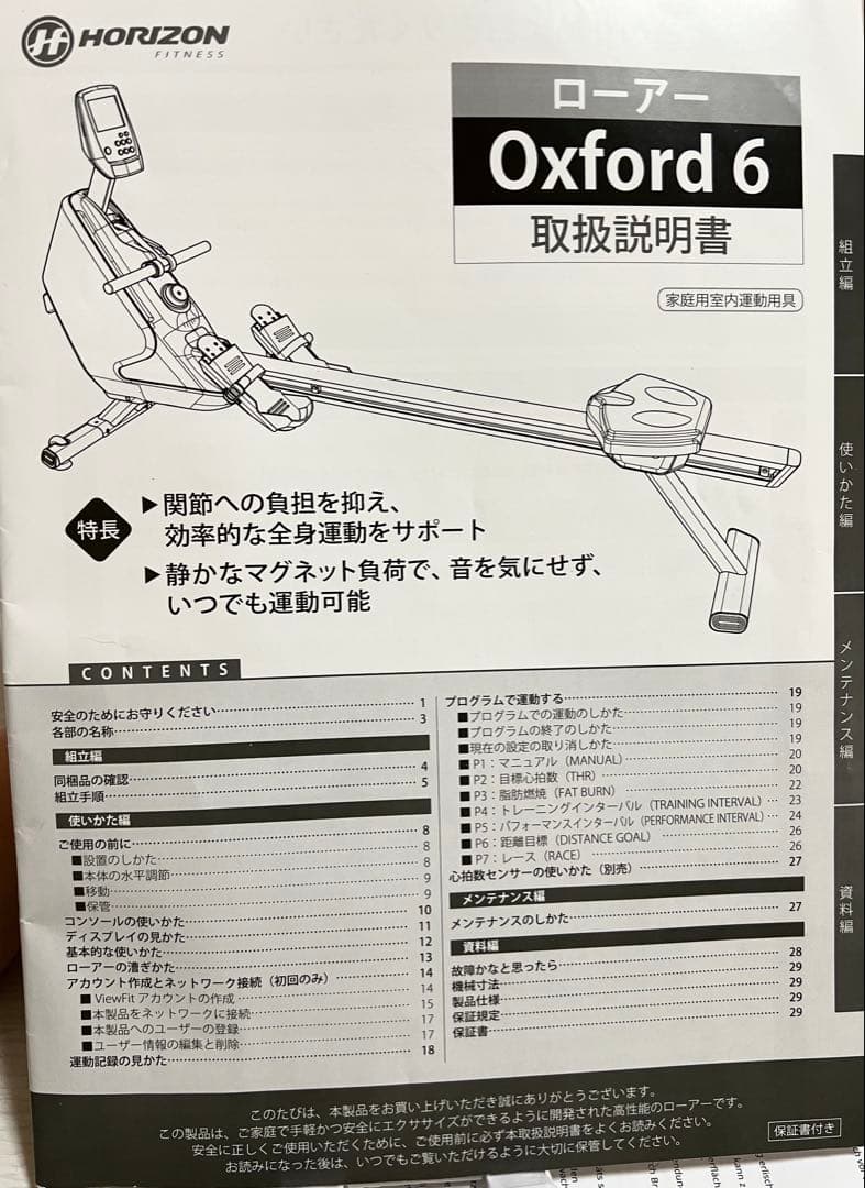 HORIZON ローイングマシン Oxford6