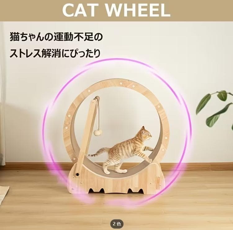 猫用ホイール 大型 90cm キャットランナー 爪研ぎ機能付き
