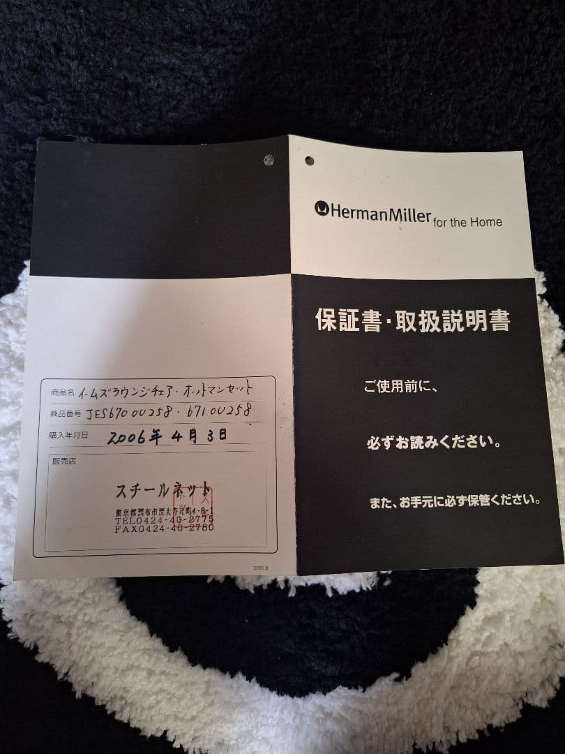 極美品 保証書有 50周年記念モデル イームズ ラウンジチェアセット