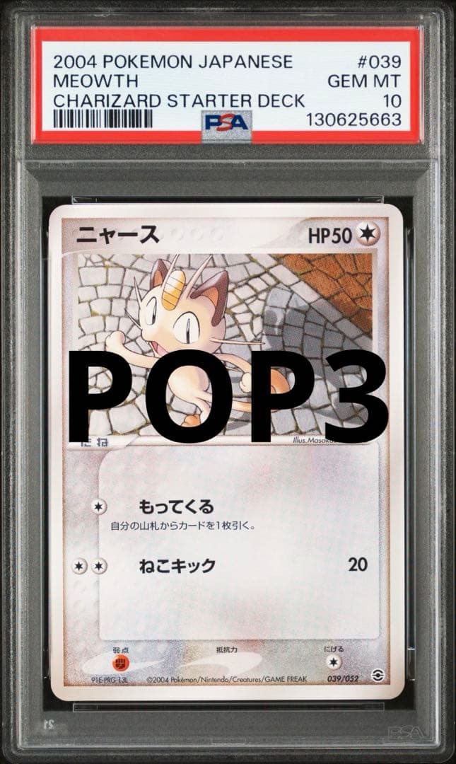 ポケモンカード ニャース psa10 アンリミ