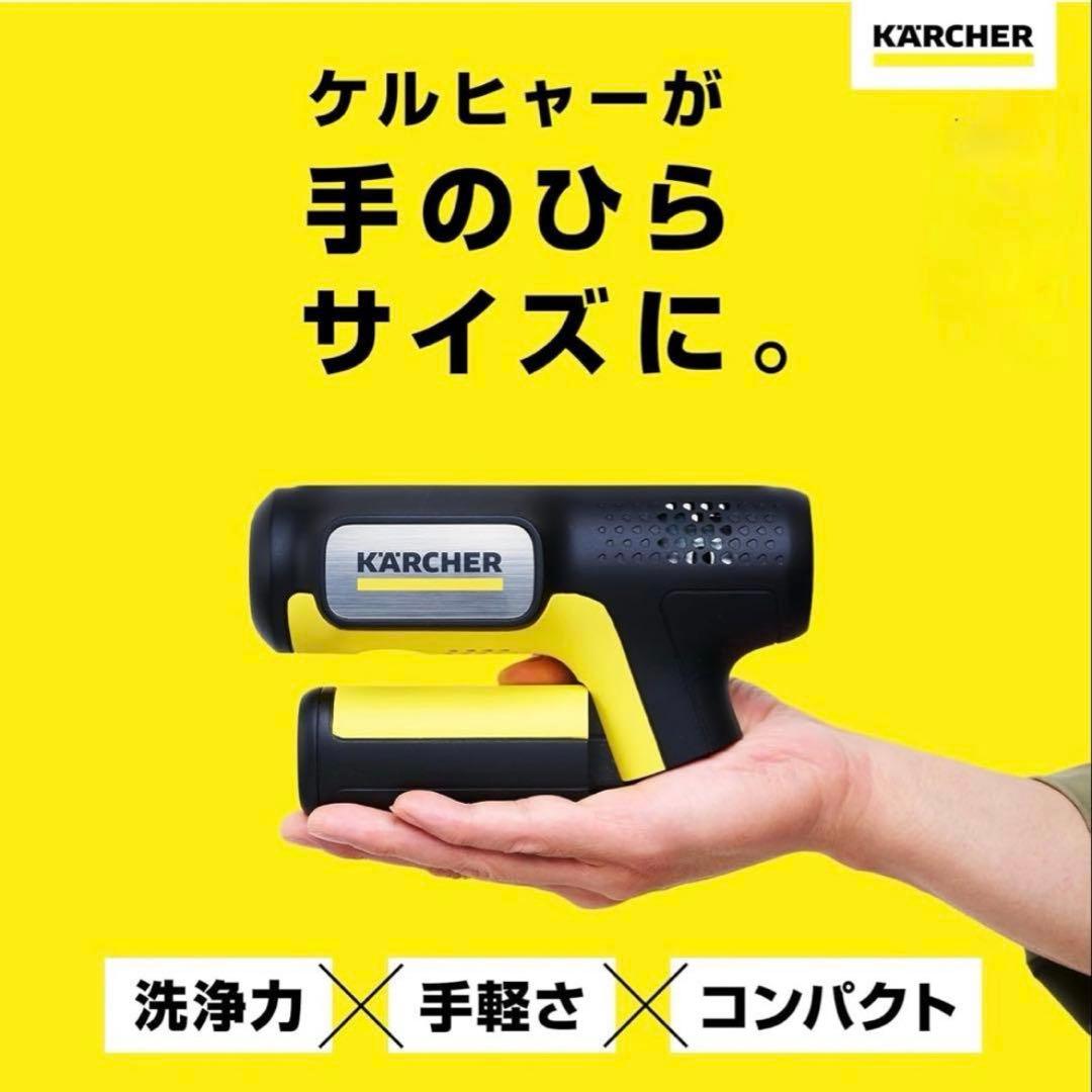 ケルヒャーモバイル高圧洗浄機 ハンディエア