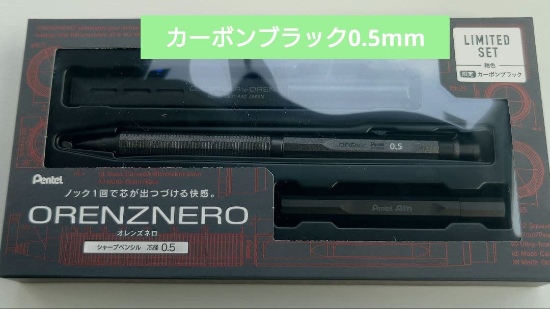 【限定品】ぺんてる オレンズネロ カーボンブラック0.5mm