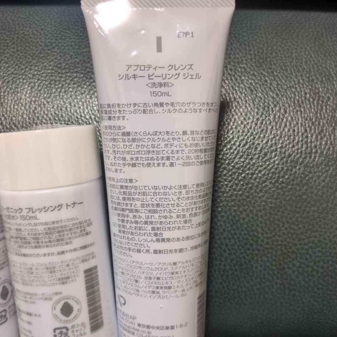 アプロティー　オーガニックフレッシングトナー　クレンズシルキーピーリングジェル