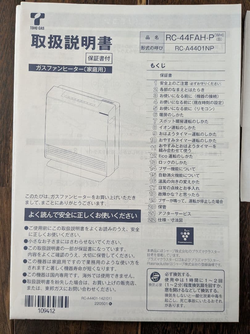 ガスファンヒーター 黒 スリムデザイン