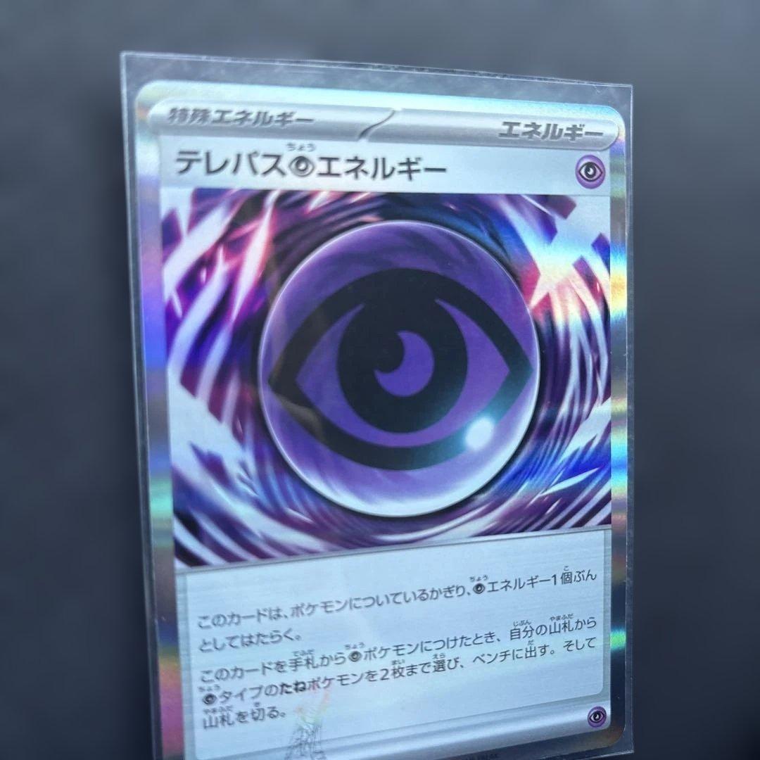 テレパス超エネルギー　エラーカード