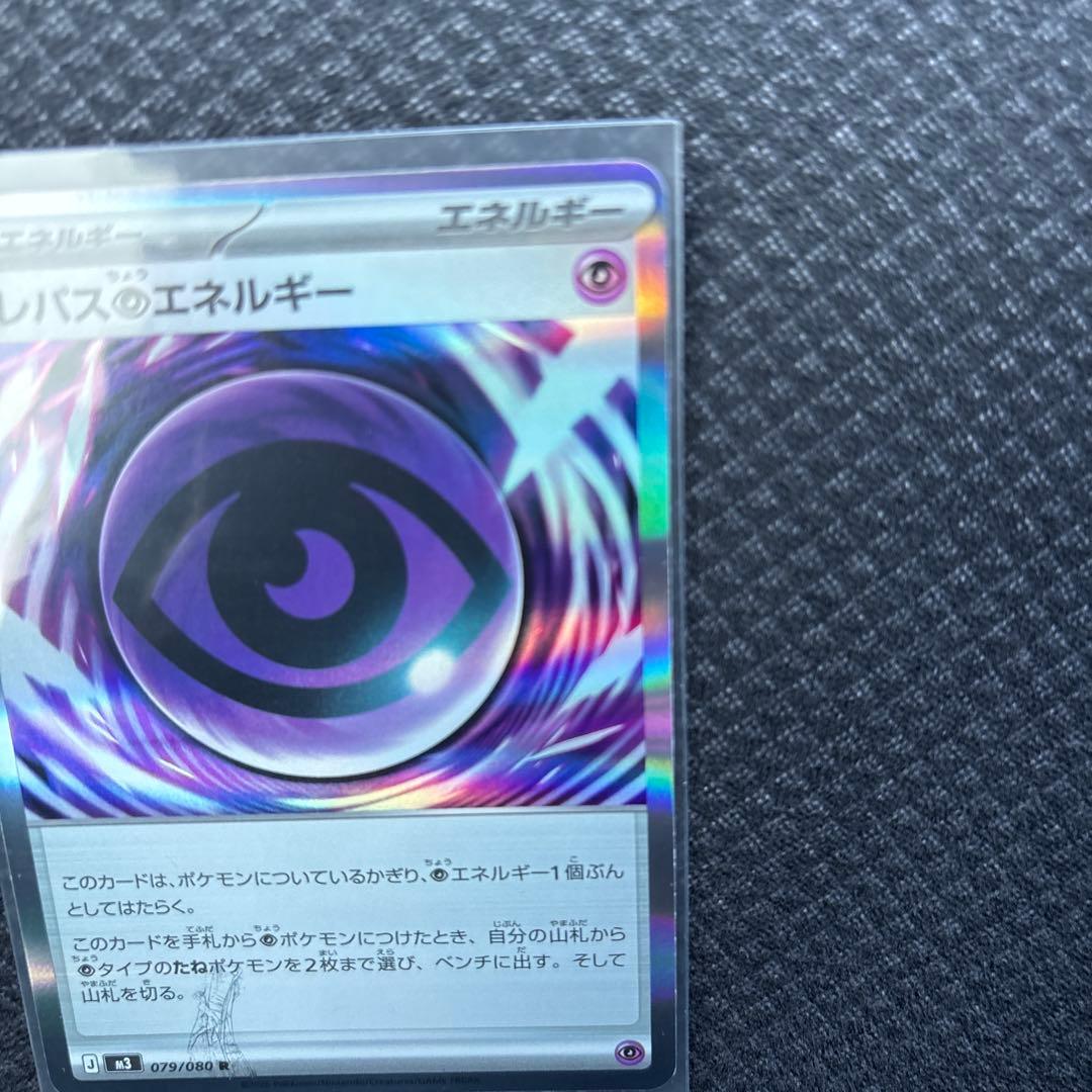 テレパス超エネルギー　エラーカード