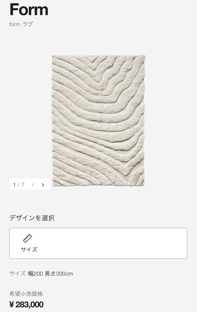 BoConcept ラグ form 200cm×300cm 送料込