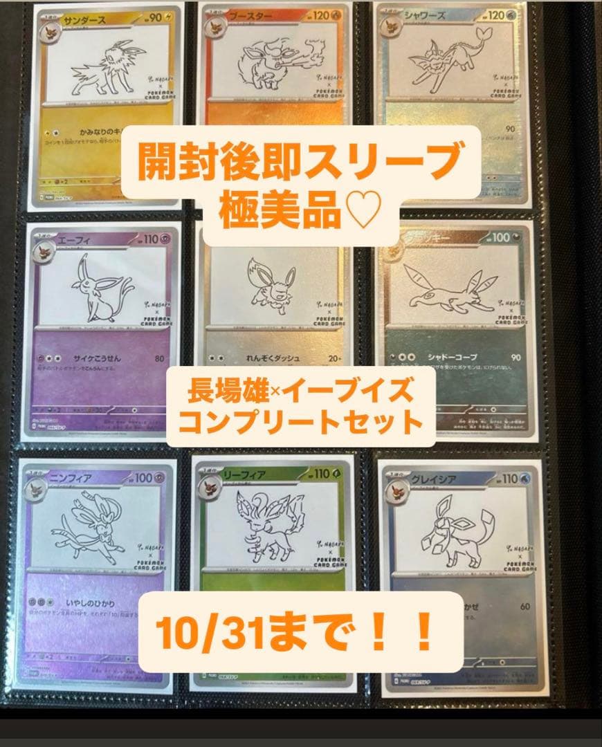 ポケカ♡長場 雄 YU NAGABA♡イーブイズプロモ 9種 コンプリート美品♡