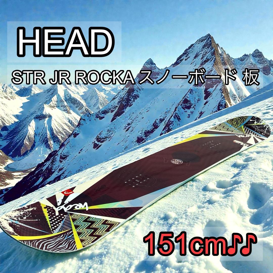 HEAD STR JR ROCKA 151cm スノーボード 板のみ
