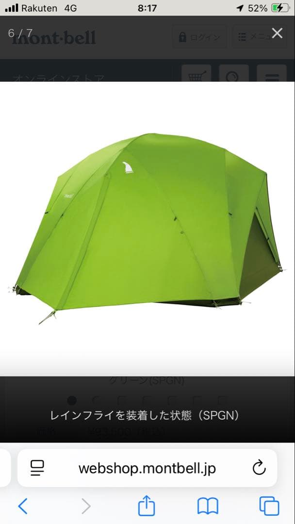 モンベル　ムーンライトテント4