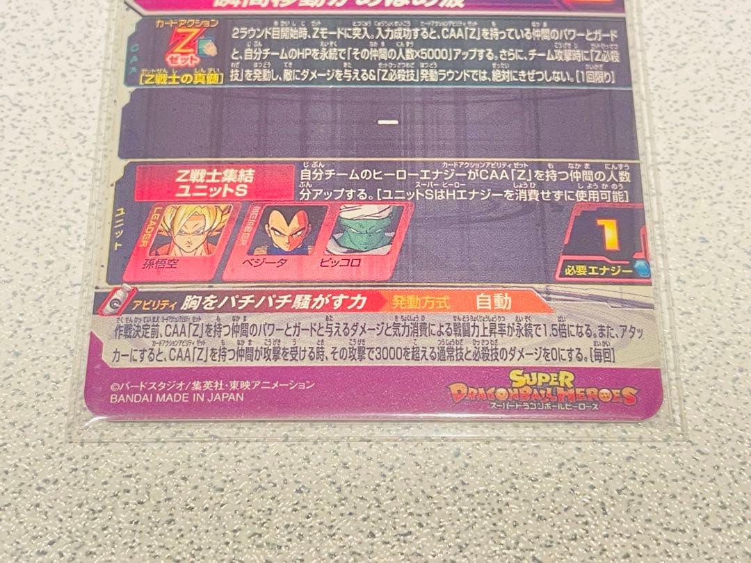 _*n様 ドラゴンボールヒーローズ MM6-SEC2 孫悟空【美品】