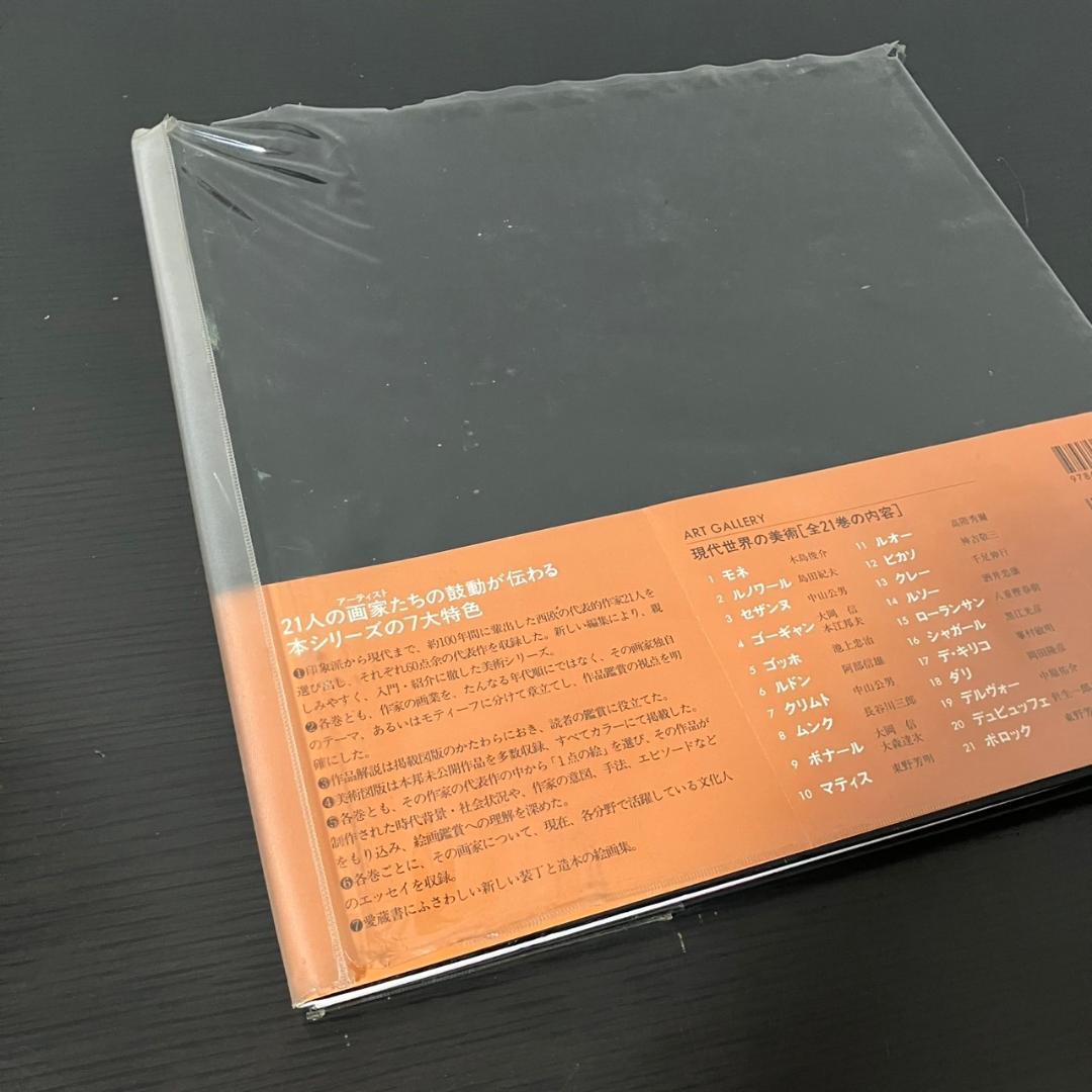 アート・ギャラリー 現代世界の美術 全２１巻セット