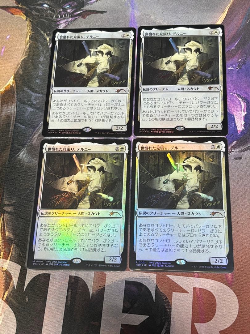 世慣れた見張り、デルニー　4枚セット　MTG