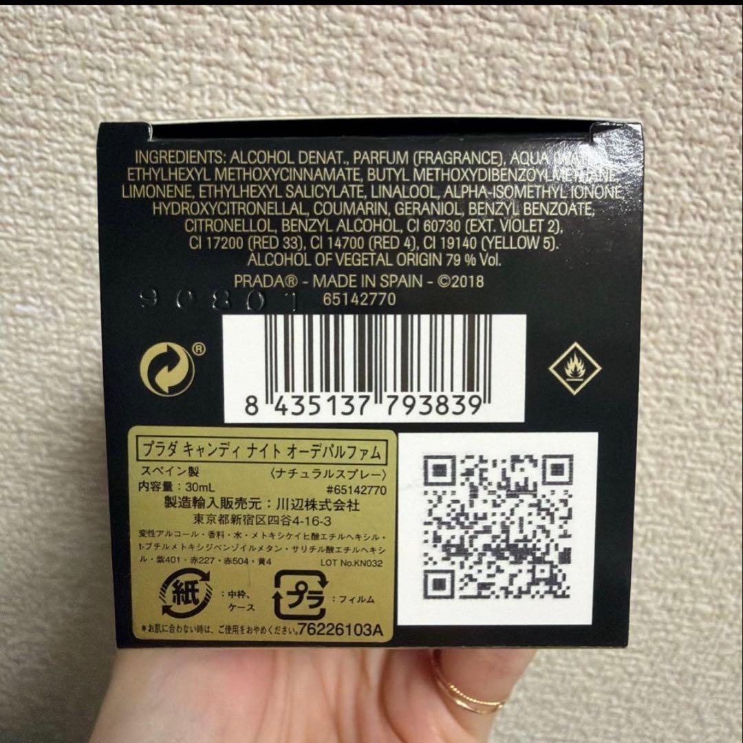 プラダ　キャンディナイト　オーデパルファム　香水