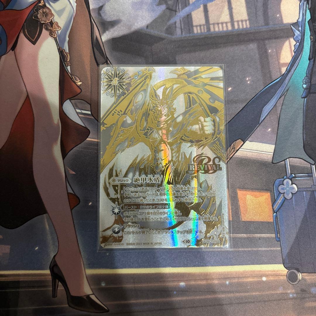 絶甲氷盾　リバイバル　銀版　バトスピ