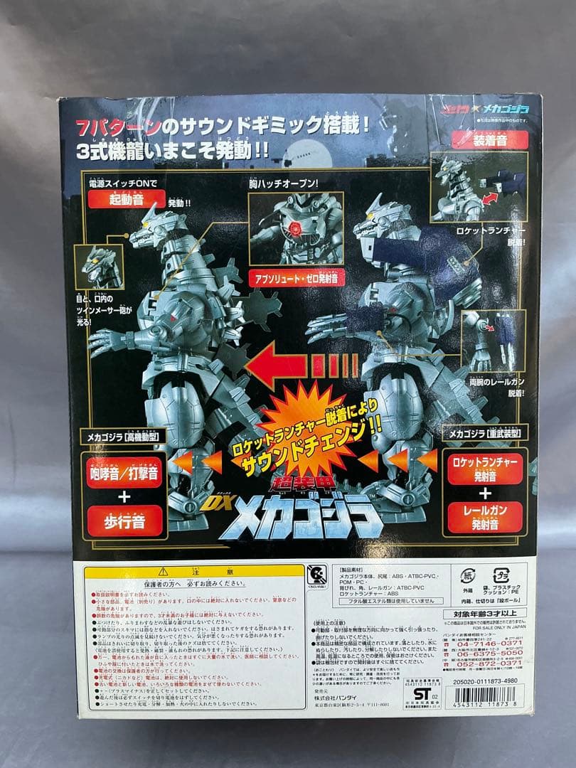 ‘02バンダイ　超装甲DXメカゴジラ 未使用・未開封品