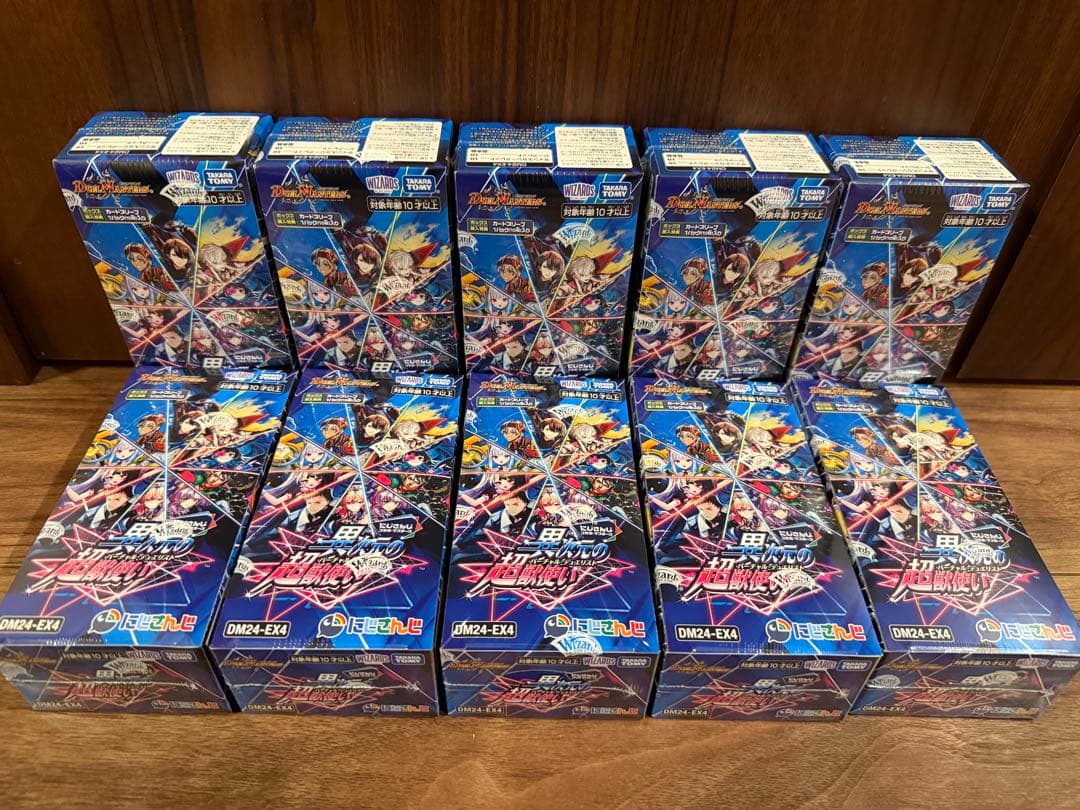 デュエルマスターズ にじさんじ コラボ 異次元の超獣使い 新品未開封BOX