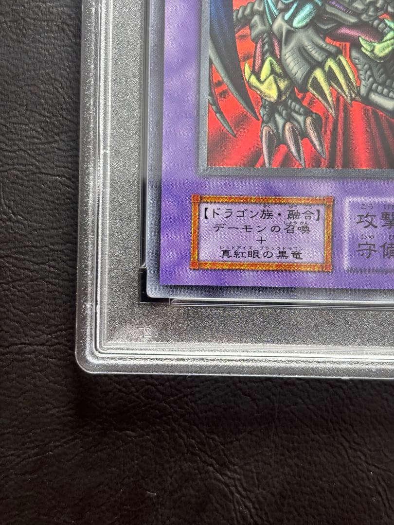 【PSA10】ブラックデーモンズドラゴン 初期ウルトラ