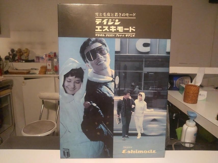 昭和レトロ★60年代★当時物 TEIJIN テイジン エスキモード ディスプレイ