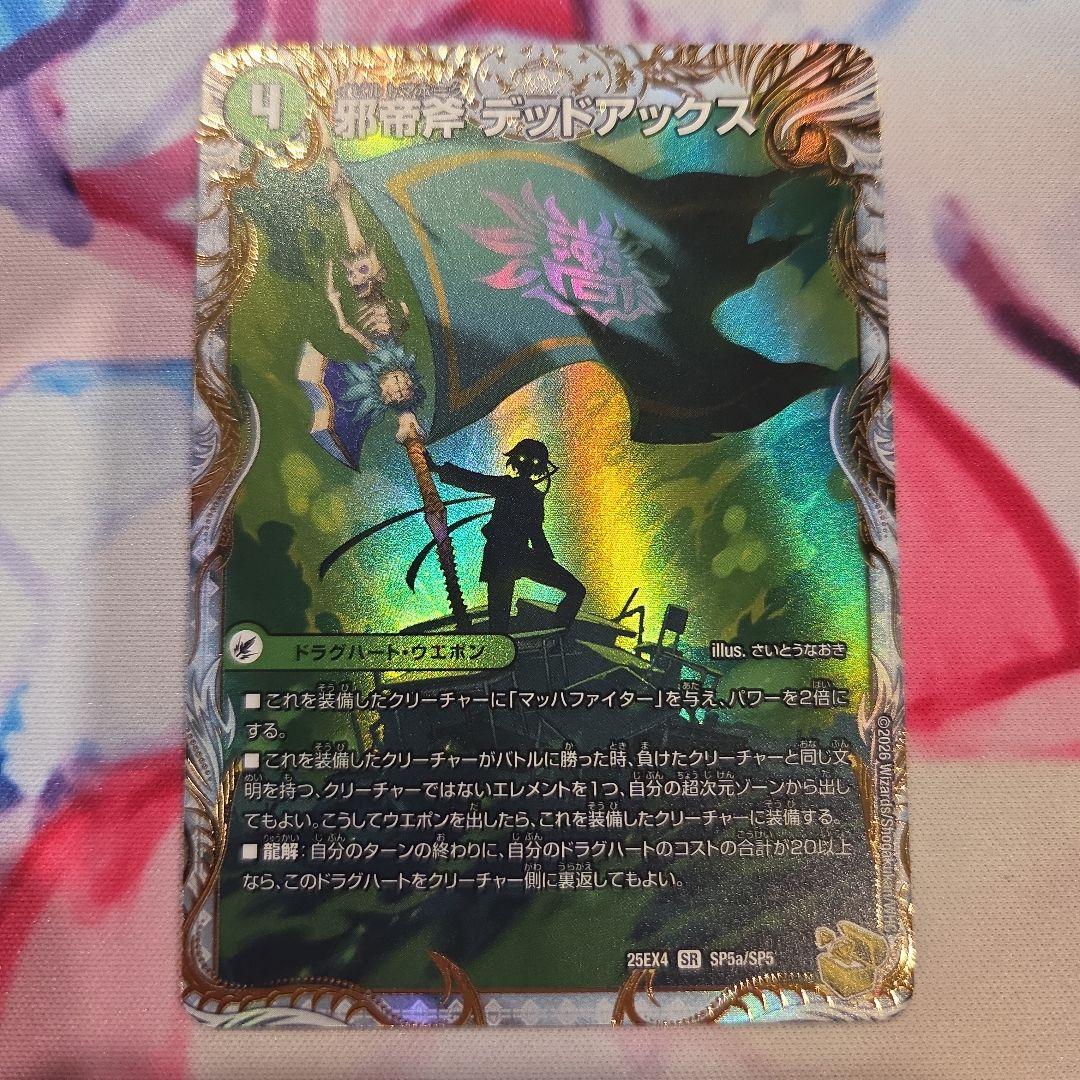 真なる邪悪 ザ＝デッドマン 邪帝斧 デッドアックス 金トレジャー さいとうなおき